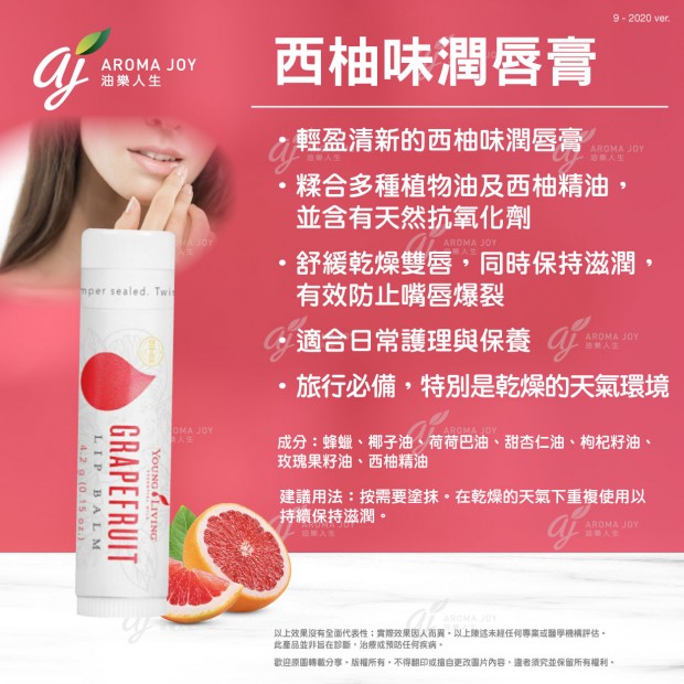 GrapeFruit Lip Balm 葡萄柚潤唇膏